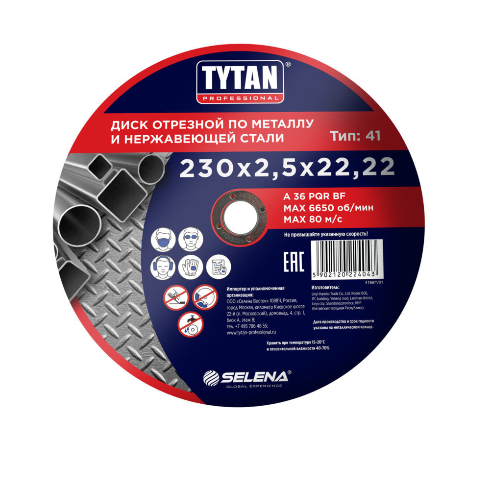 ���� ���� �������� �� ������� Tytan Professional 230�22,2�2,5 �� (24043)   ������ ������