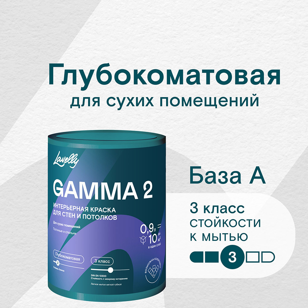 ���� ������ ����������� Lavelly Gamma 2 ���� � ����� 0,9 �   ������ ������