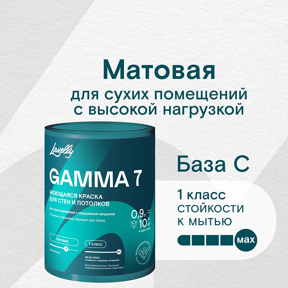 ���� ������ �������� Lavelly Gamma 7 ���� C ���������� 0,9 �   ������ ������
