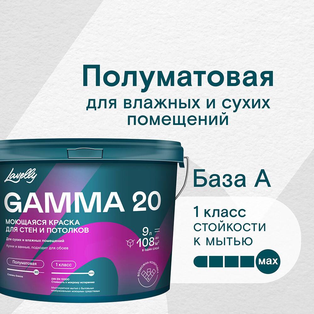 ���� ������ �������� Lavelly Gamma 20 ���� A ����� 9 �   ������ ������