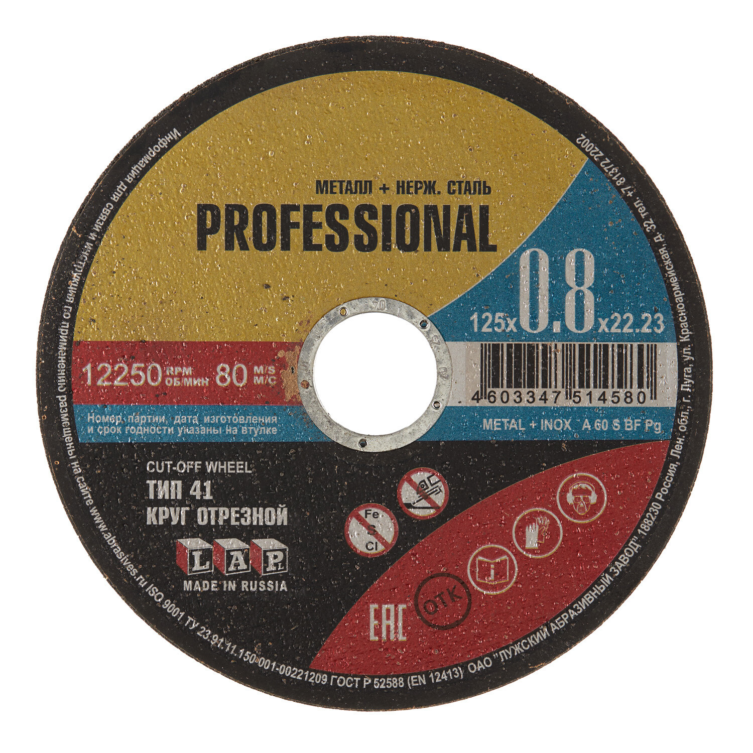 ���� ���� �������� �� ������� ���� Professional 125�22,2�0,8 ��   ������ ������