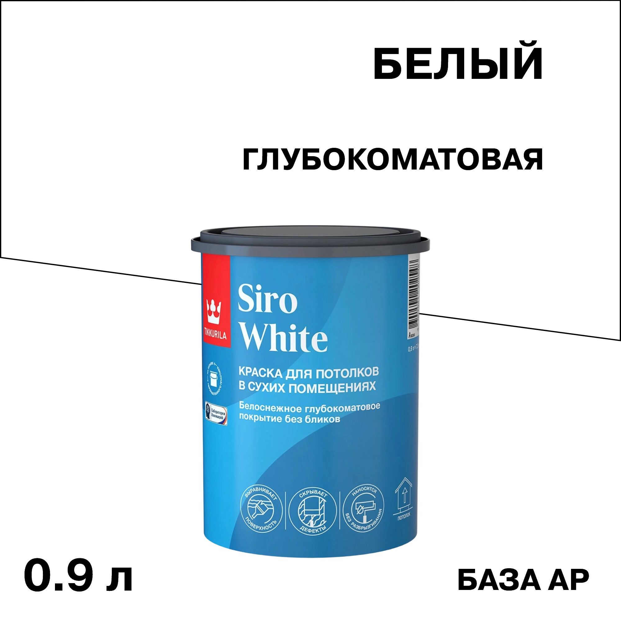 ���� ������ ��� ������� Tikkurila Siro White ���� AP ����� 0,9 �   ������ ������