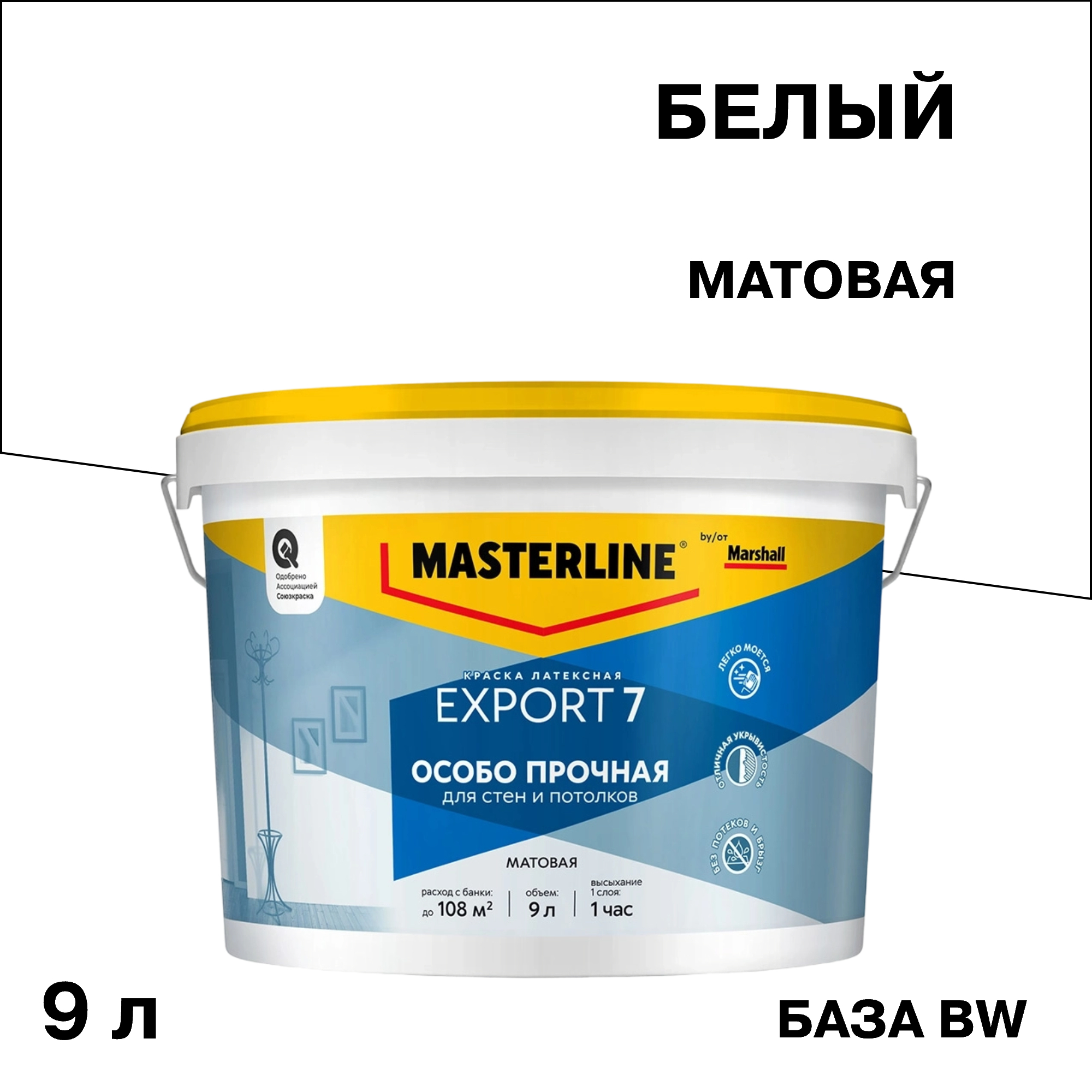 ���� ������ �������� Marshall/Masterline Export 7 ���� BW ����� 9 �   ������ ������