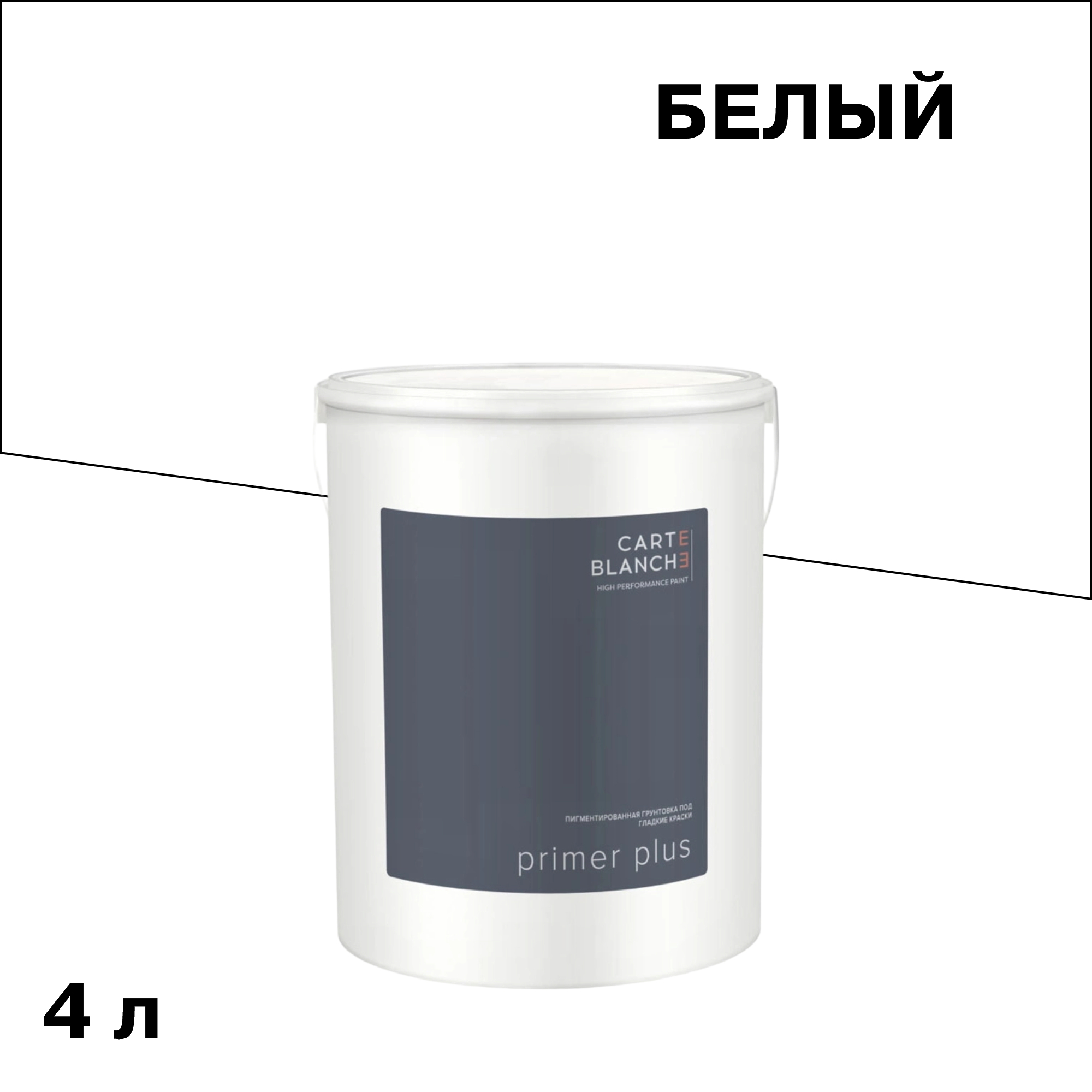 ���� ����� Carte Blanche Primer Plus ������� 4 �   ������ ������