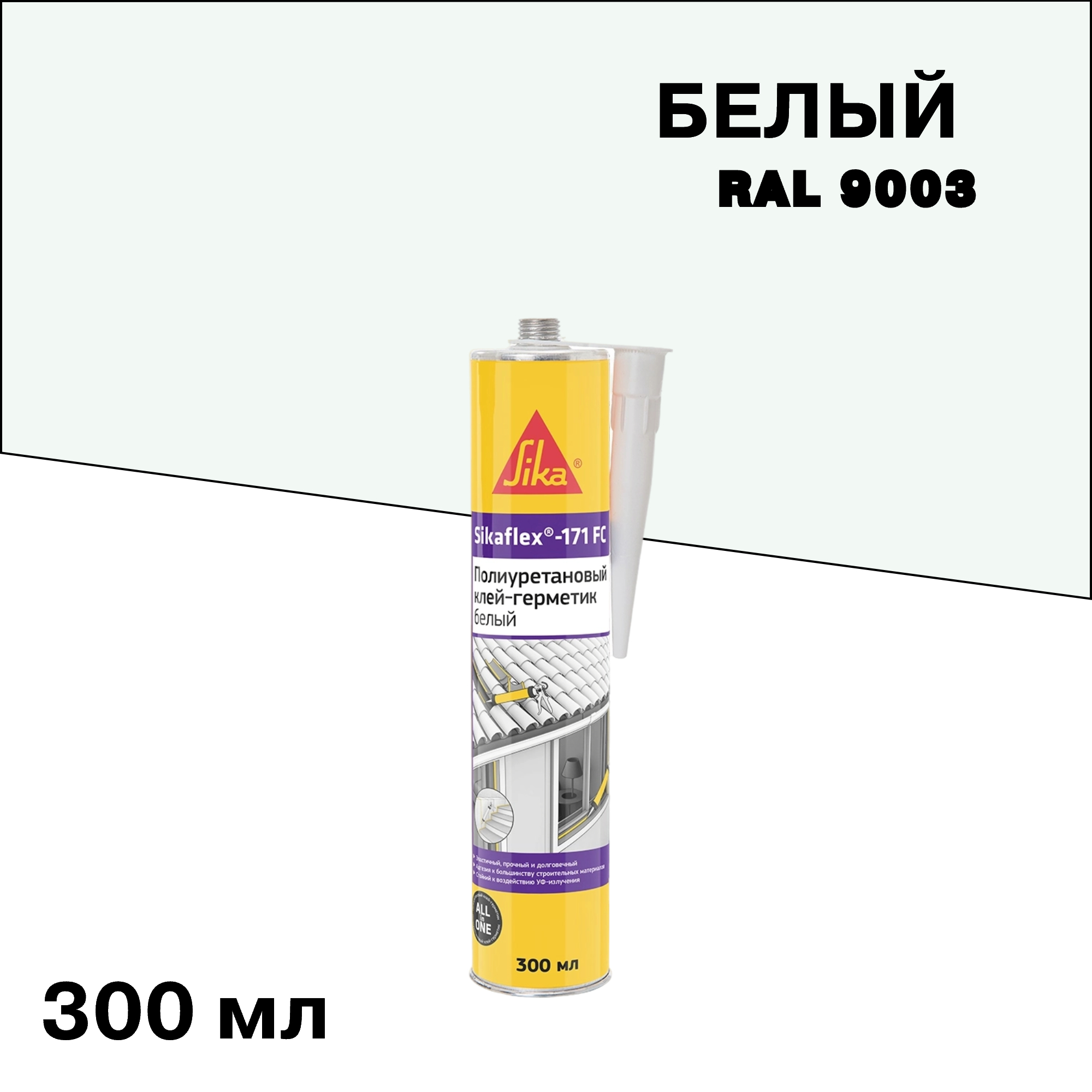���� ����-�������� �������������� Sika Sikaflex-171 FC ����� 300 ��   ������ ������