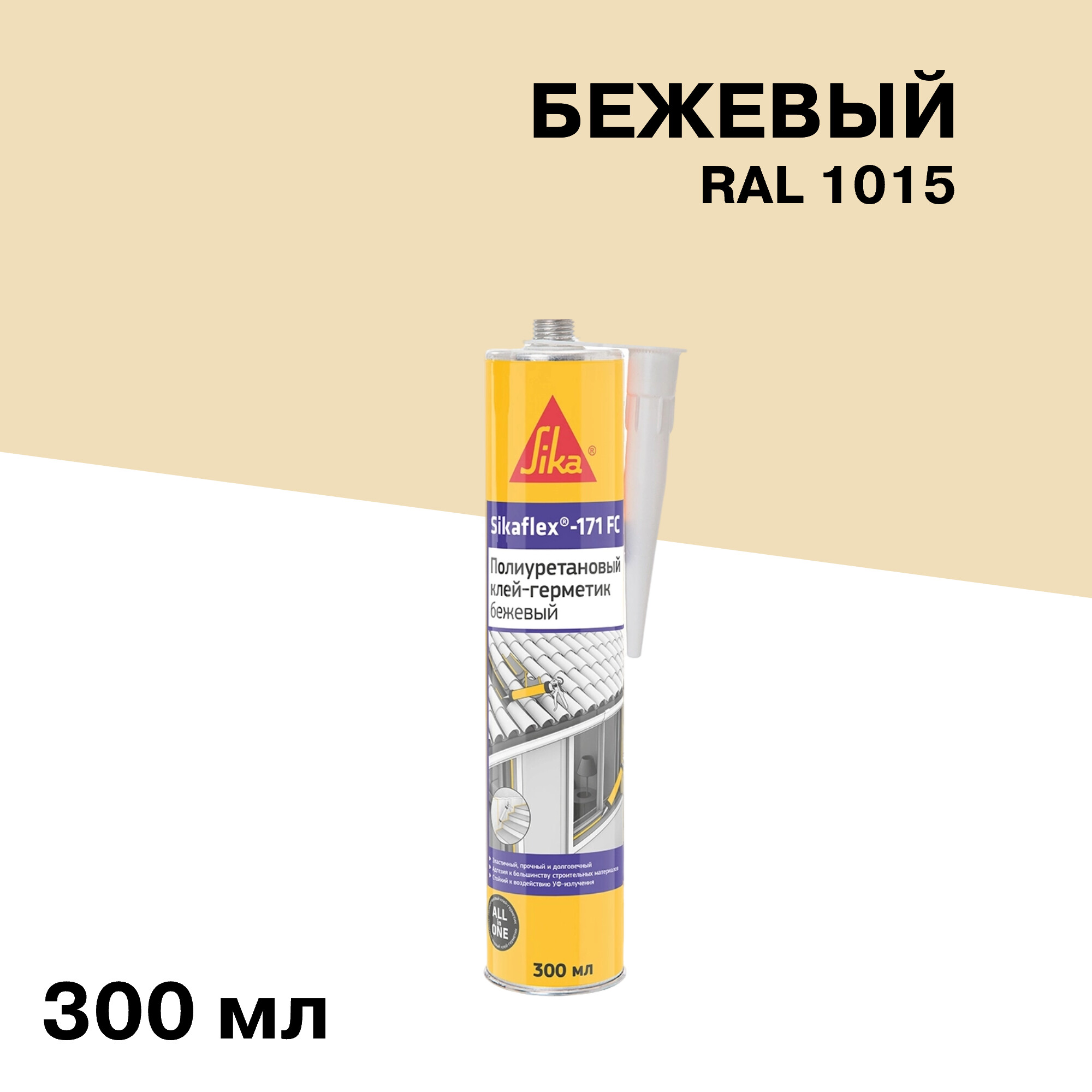 ���� ����-�������� �������������� Sika Sikaflex-171 FC ������� 300 ��   ������ ������
