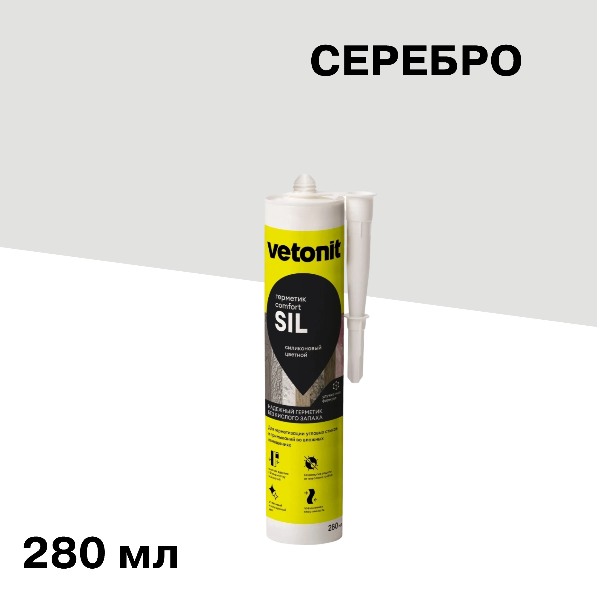 ���� �������� ����������� ������� Vetonit Comfort sil ������� 280 ��   ������ ������
