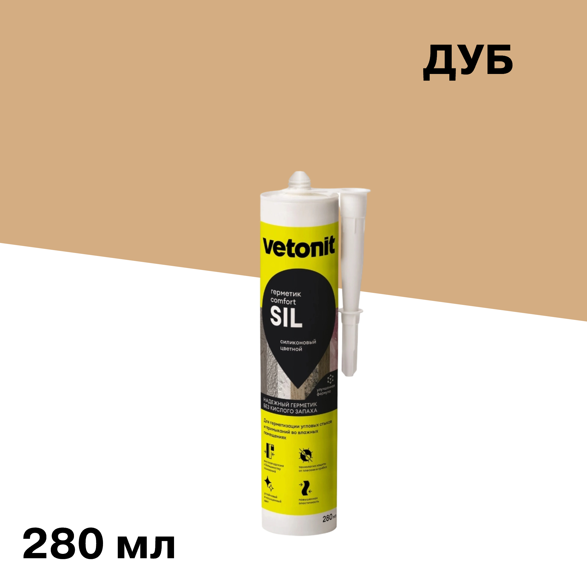 ���� �������� ����������� ������� Vetonit Comfort sil ��� 280 ��   ������ ������