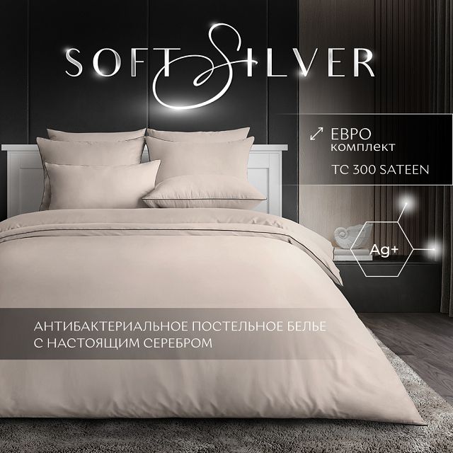 ���� ���������� ����� ���� SOFT SILVER �������� ����� �����-���� � �������� 2 ���.50�70��, ���.78   ������ ������