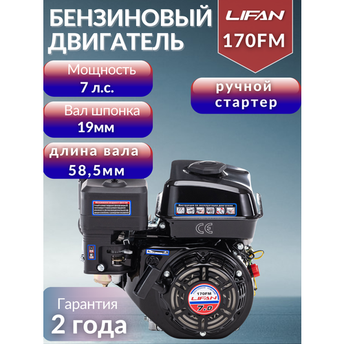���� ���������� ��������� LIFAN 170FM, 7 �.�. 16 �� ������ ������