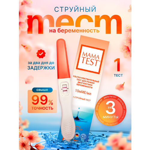 ���� ���� ��� ����������� ������������ Mama Test ��������, ���� �� ������������ ���� ����, 1 ��. ������ ������