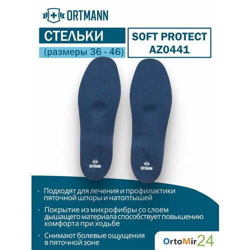 ���� �������������� ������� Soft Protect ORTMANN ��� �������� �����, �.44 ������ ������