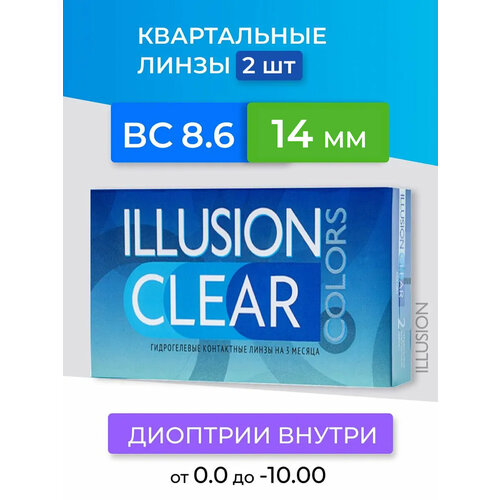 ���� ���������� ����� ILLUSION Colors Clear, 2 ��., R 8,6, D -5,25 ������ ������