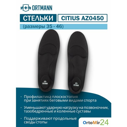 ���� ���������� ������� ���������� SolaSport CITIUS ORTMANN, 45 ������ ������
