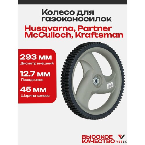 ���� ������ ������������� 293*45*12,7�� (��� Husqvarna, Partner, McCulloch, Kraftsman) ������ ������