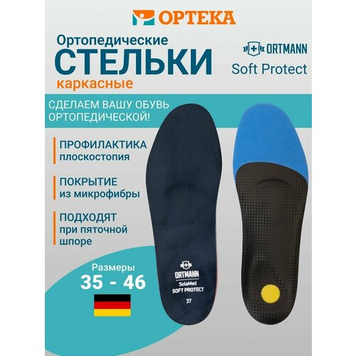 ���� ������� ORTMANN SOFT PROTECT AZ0441, ������ 39, ����� ������ ������