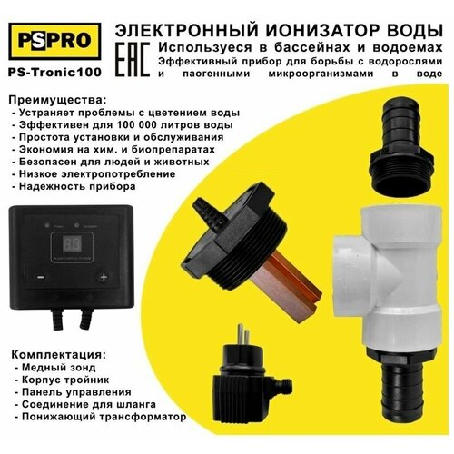 ���� ����������� ��������� ���� PS Tronic 100 ����������� ��� �������� ��� ����� �� 100�3 ������ ������