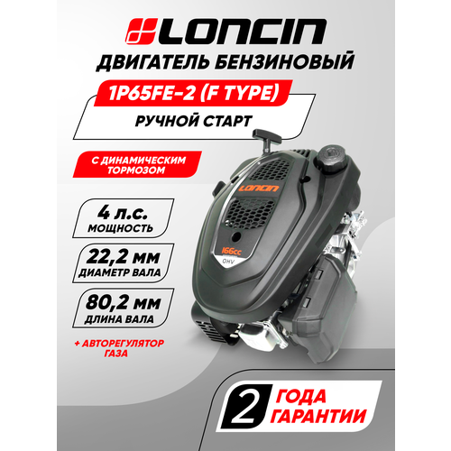 ���� ��������� Loncin LC1P65FE-2 (F type) D22,2 ��� �������������, � ������������ �������� � �������������� ����������� ����) ������ ������