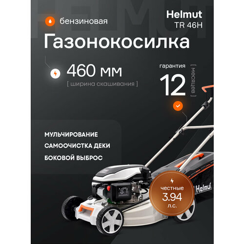 ���� ������������� ���������� Helmut TR 46H ������ ������