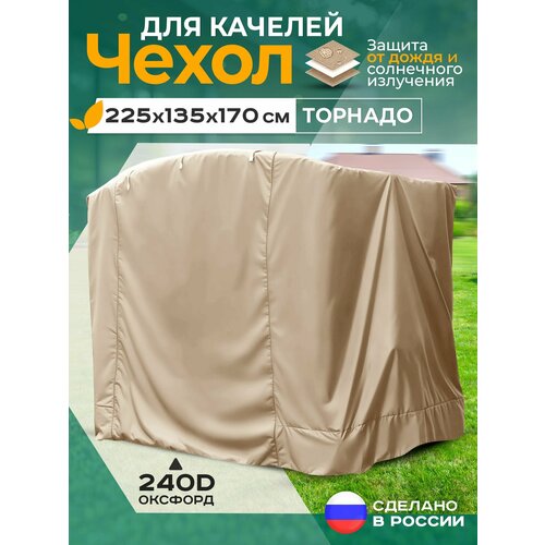 ���� ����� ��� ������� �������� - ������� (225�135�170 ��) ������� ������ ������