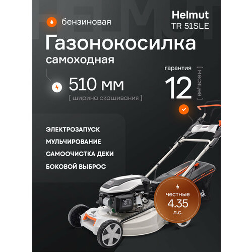 ���� ������������� ���������� Helmut TR 51SLE ������ ������