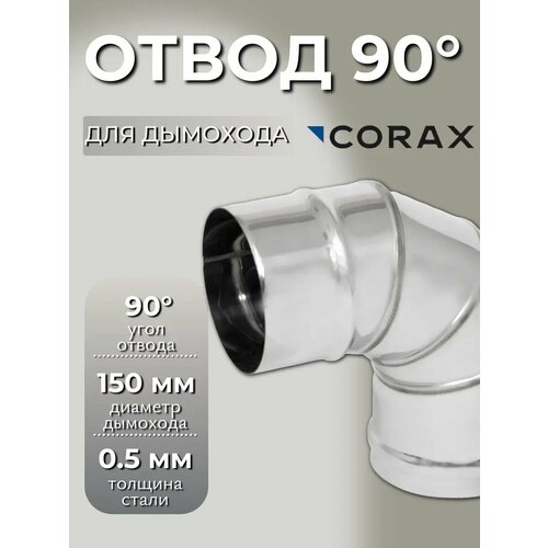 ���� ����� 90 � 150 CORAX (430/0,5) ������ ������