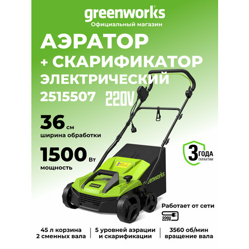 ���� �������-������������ ������������� Greenworks ���. 2515507, 1500 ��, 36 �� ������ ������