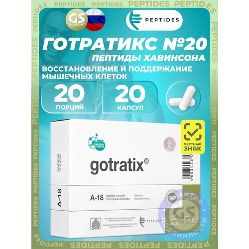 ���� ������� ��������� PEPTIDES ��������� (Gotratix) 20 ������, ������� ���� ������ ������