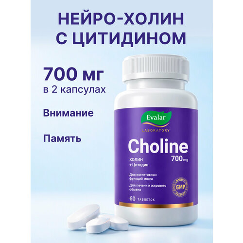 ���� �����, 700 ��, 60 ��������, Evalar Laboratory ������ ������