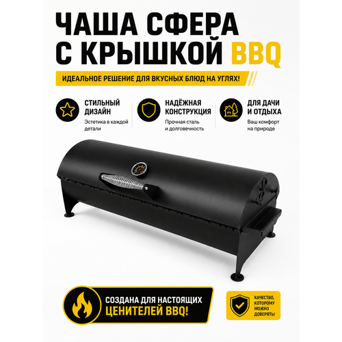 ���� ������ ���� ����� � ������� BBQ � ��������� 800*320*150 ��, ����� 3 �� ������ ������