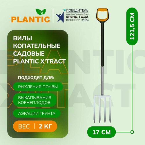 ���� ���� ������� Plantic X'tract 21202-01, �����������, 4 ����� ������ ������