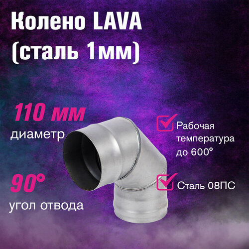 ���� ����� LAVA 90�, ����� 1�� (110) ������ ������