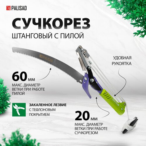 ���� ��������  PALISAD 60581 290 ������ ������